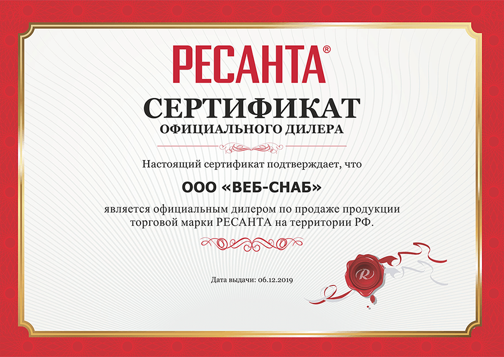 Сертификат Ресанта