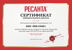Сертификат Ресанта Сертификат Ресанта