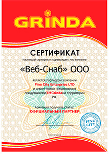 Сертификат Grinda сертификат grinda