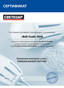 Сертификат Святозар сертификат святозар