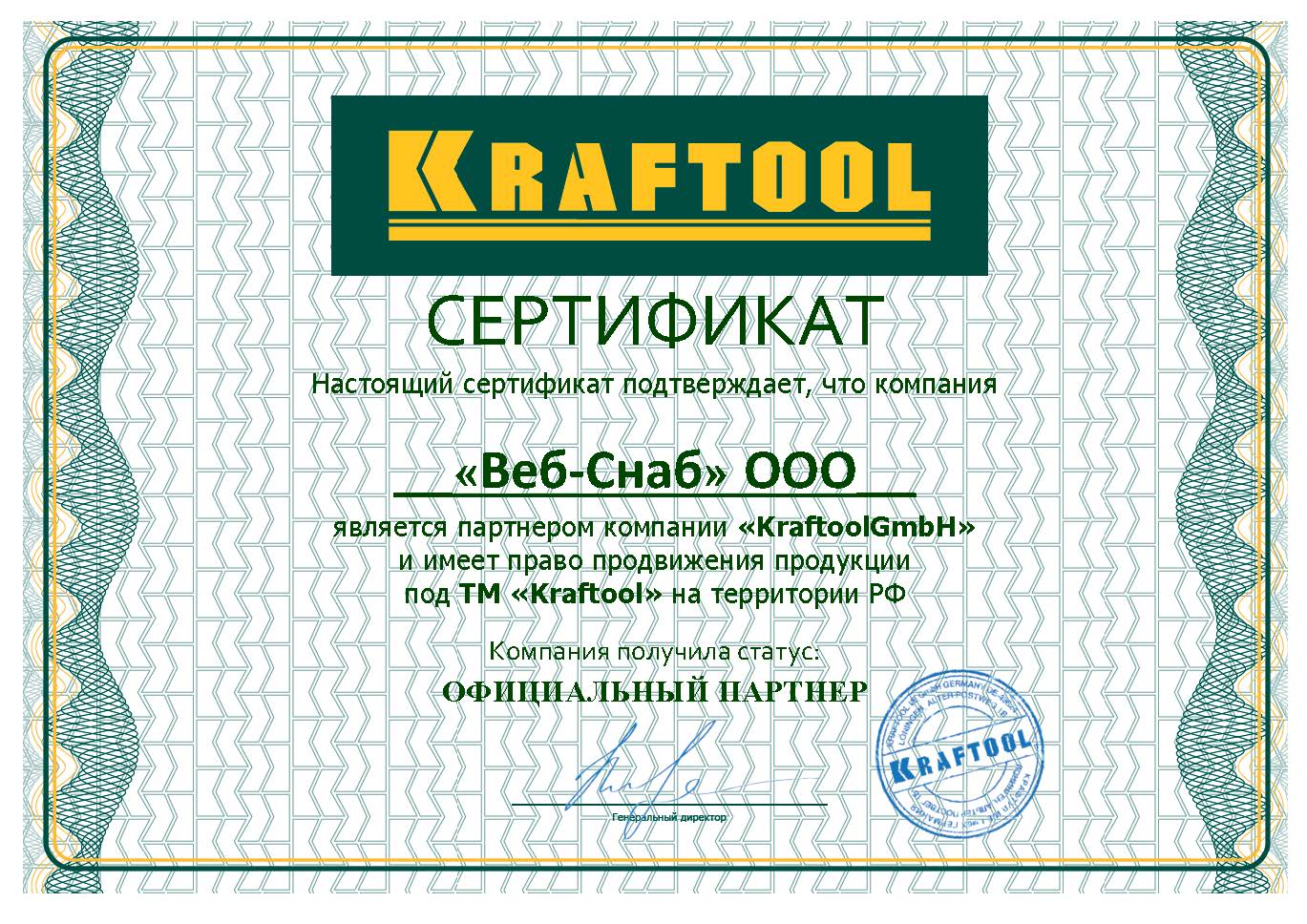 сертификат kraftool