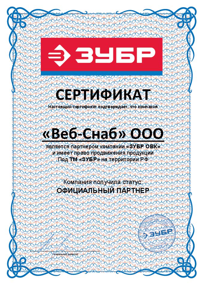 сертификат Зубр