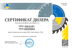 Сертификат ДЗСЛ сертификат ДЗСЛ
