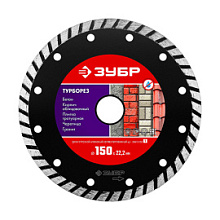Диск алмазный Зубр Мастер Турборез, турбированный 150 мм