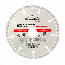 Диск алмазный Matrix Pro Мультирез сегментный 125 мм