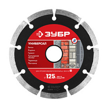 Диск алмазный Зубр Мастер Универсал сегментный 125 мм