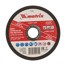 Круг отрезной абразивный Matrix по металлу 125х1.2 мм