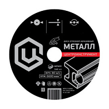 Круг отрезной абразивный ЦИ по металлу 125х1.2 мм