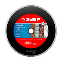 Диск алмазный Зубр Мастер Керамо сплошной 230 мм