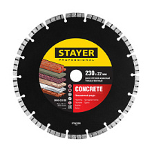 Диск алмазный Stayer Professional Concrete сухая резка, сегментный 230 мм