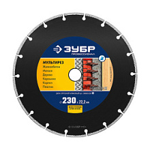 Диск алмазный Зубр Профессионал Мультирез сегментный 230 мм