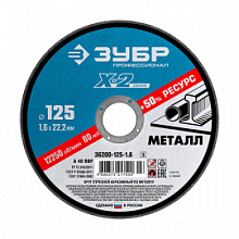 Круг отрезной абразивный Зубр Профессионал X-2 по металлу 125х1.6 мм