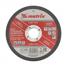 Круг отрезной абразивный Matrix по металлу 125х1 мм